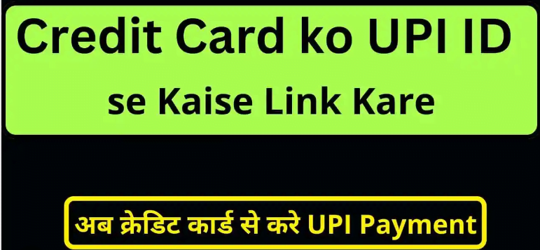 Credit Card Se UPI Payment Kaise Kare