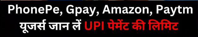 Daily Limit For UPI Transactions Fixed