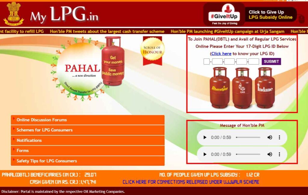 LPG Gas Subsidy Kaise Check Kare